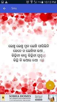 Odia Sms Collection 4 تصوير الشاشة