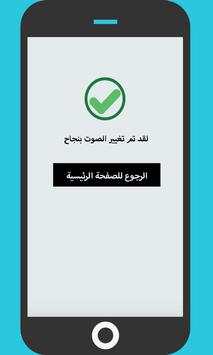 تغيير الصوت في المكالمة بسهولة screenshot 5