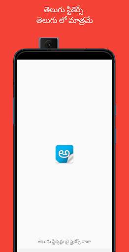 Telugu Stickers скриншот 1