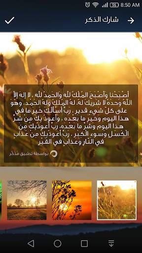 Muzakkir - مذكر | أذكار الصباح والمساء وحصن المسلم 4 تصوير الشاشة