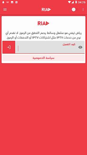 Riad TV screenshot 2