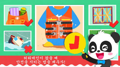 아기 팬더의 허리케인 안전 screenshot 5