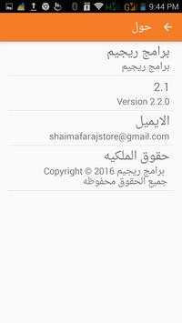 برامج ريجيم 4 تصوير الشاشة