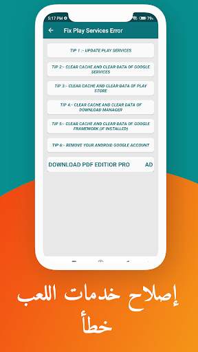 Play Services Update 8 تصوير الشاشة