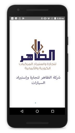 Althaher cars – شركة الظاهر للسيارات स्क्रीनशॉट 1