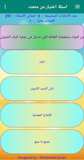 اختبار احياء الثانى الثانوى ترم اول 2020 screenshot 2