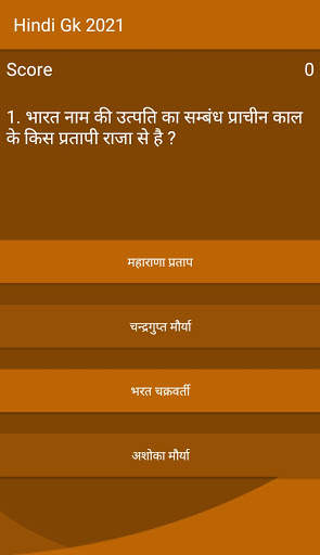 Hindi Gk 2021 скриншот 3