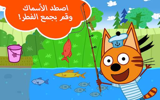 نزهة القطط الصغيرة 20 تصوير الشاشة