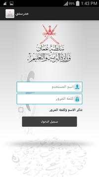 مدرستي screenshot 1