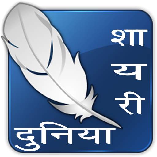 Shayari Duniya 1.2