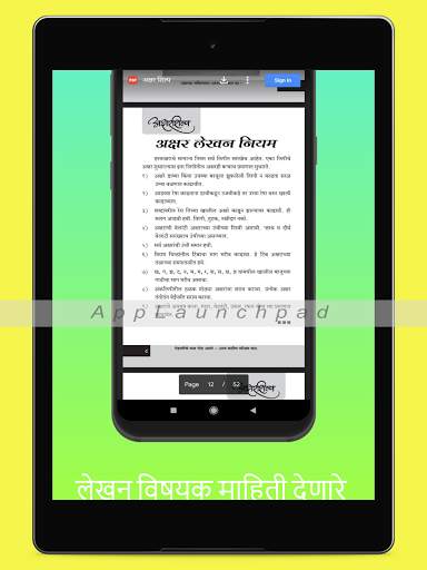 Akshar lekhan | मराठी अक्षर लेखन скриншот 23
