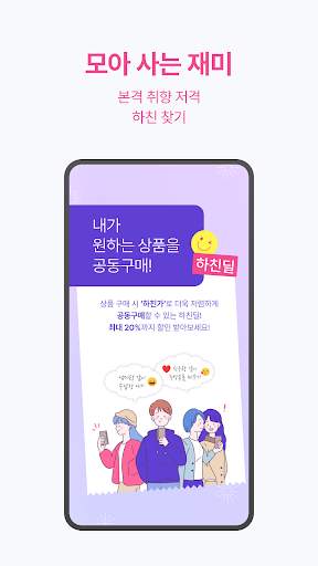 하우스앱 : 숏폼리뷰커머스 screenshot 5