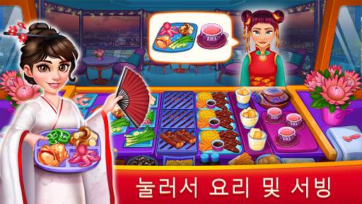 아시아 요리 게임: Asian Cooking Star screenshot 1