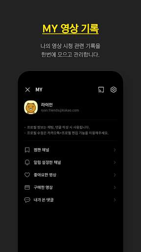 카카오TV 6 تصوير الشاشة