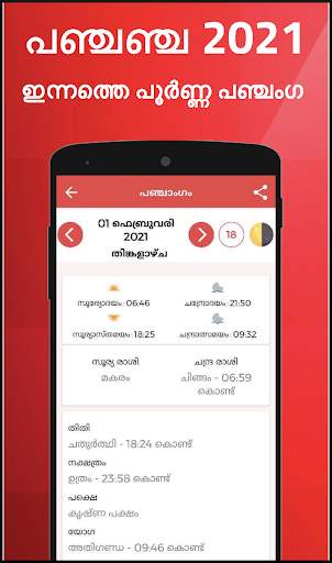 Malayalam Calendar 2021 screenshot 5