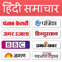 All Hindi Newspaper India logo