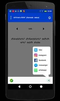Kannada Status screenshot 4