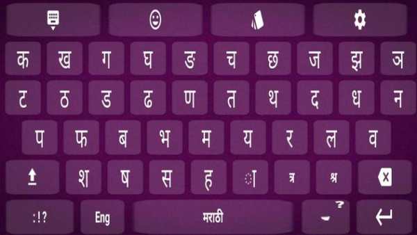 Smart Marathi Typing Keyboard with Marathi Keypad screenshot 4