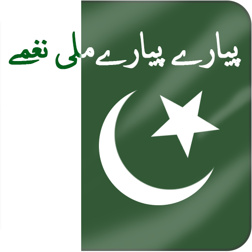 Pakistani mili naghmay mp3 Offline icon