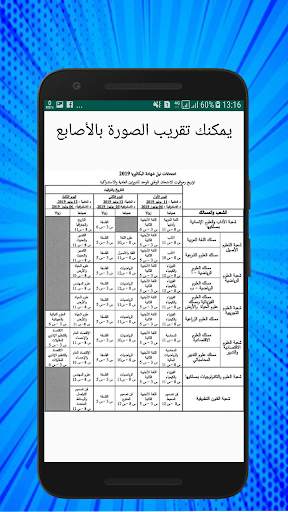 العد التنازلي الباك 2019 | BAC 2 تصوير الشاشة