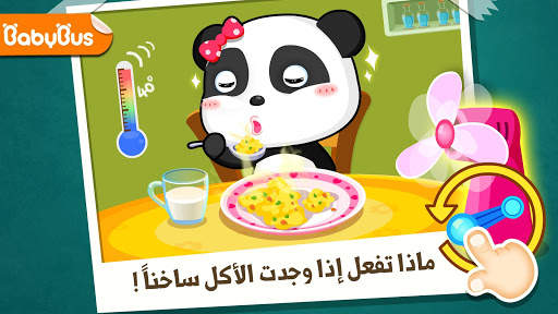 سلامة المنزل لصغير الباندا 1 تصوير الشاشة