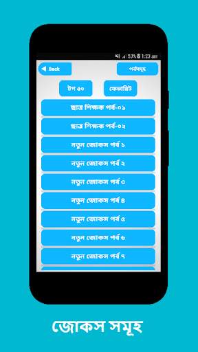 Bangla Best funny Jokes 2021 screenshot 1