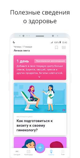 Женский календарь MIA: месячные, овуляция, зачатие скриншот 5