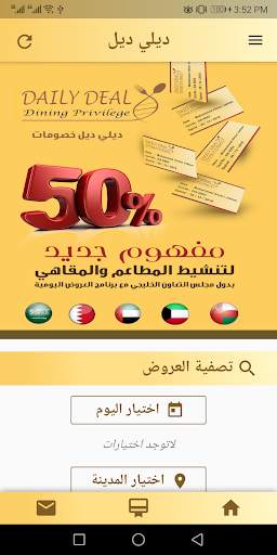 ديلي ديل screenshot 1