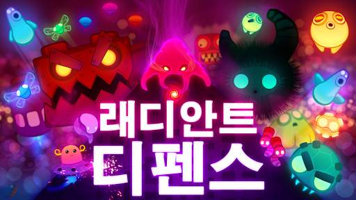 래디안트 디펜스 screenshot 1