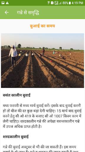 गन्ने से समृद्धि (Sugar cane App) E-Ganna screenshot 6