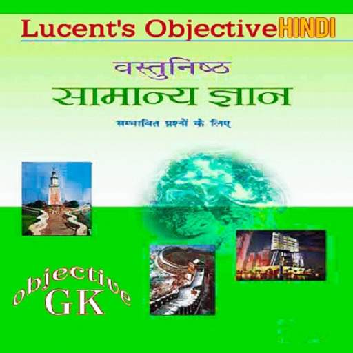 Lucent Objective GK in Hindi Offline 1.2