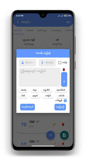 2D3D Mobile POS screenshot 5