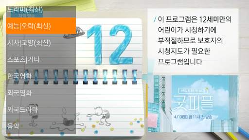TV Smart 한국방송 screenshot 1