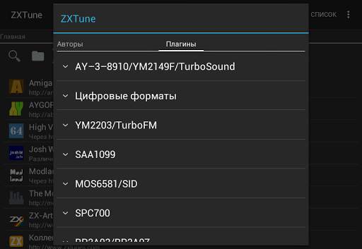 ZXTune - Плеер чиптюнов скриншот 11