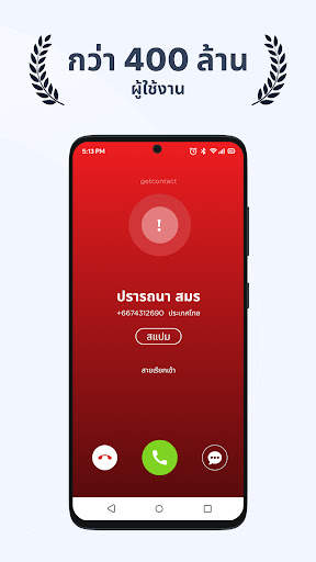 Getcontact screenshot 2