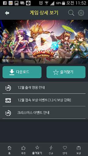 이벤트플러스 for GAME screenshot 4