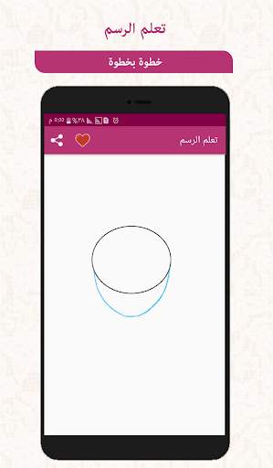 تعلم الرسم 4 تصوير الشاشة