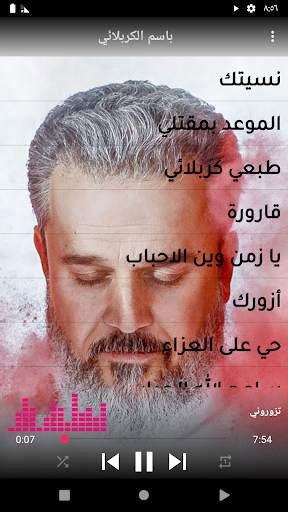 باسم الكربلائي 2023 | بدون نت screenshot 3