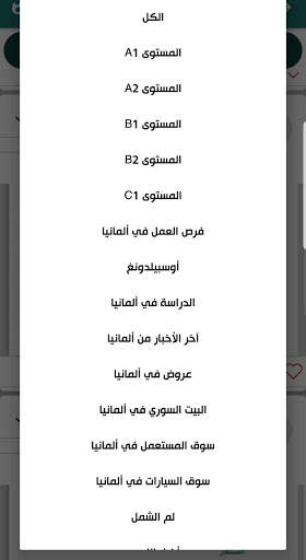 دردشة باللغة الالمانية Deutsch sprechen स्क्रीनशॉट 8