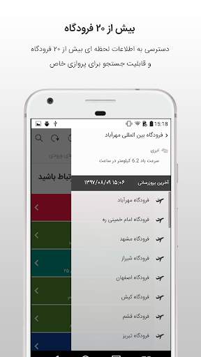 Airports Flight Information screenshot 2