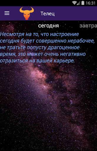 Гороскоп Lite screenshot 2
