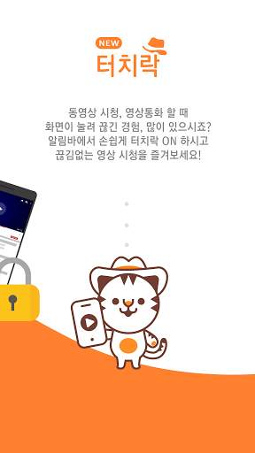 라온 모바일 시큐리티 - 무료백신, 클리너, 터치락, 보안런처, 보안카드 3 تصوير الشاشة