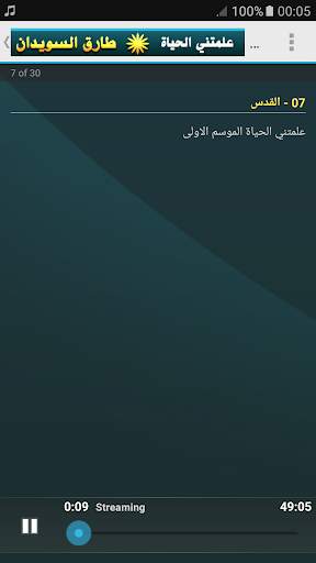 علمتني الحياة محاضرات طارق السويدان screenshot 3