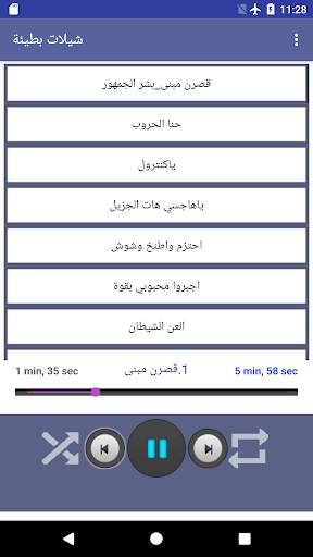 شيلات بطيئة بدون نت 2020 screenshot 1