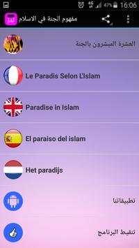 Paradise - Jannah in Islam screenshot 2