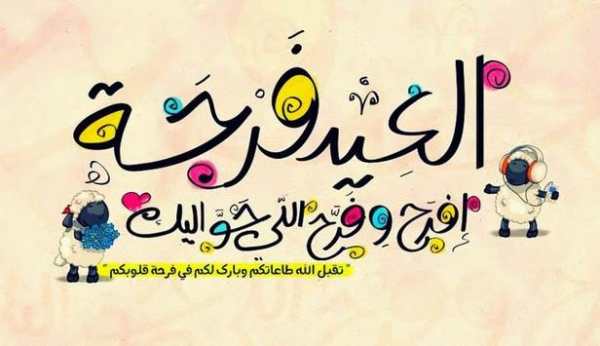 أجمل بطائق معايدة 2017 screenshot 2