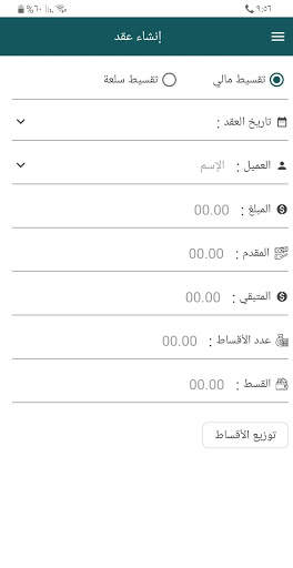 تقسيط 7 تصوير الشاشة