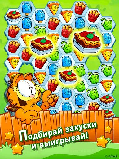 Garfield Snack Time скриншот 11