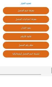 هوية المتصل المجهول screenshot 3