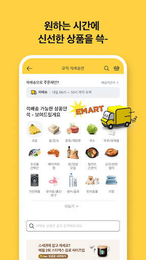 이마트몰 – emart mall screenshot 4